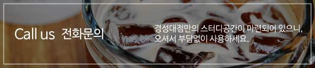 카페베네 경성대점 전화문의