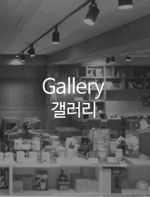 카페베네 경성대점갤러리