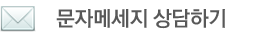 카페베네 경성대점 문자메시지 상담하기