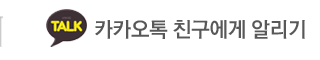 카페베네 경성대점 카카오톡 친구에게알리기